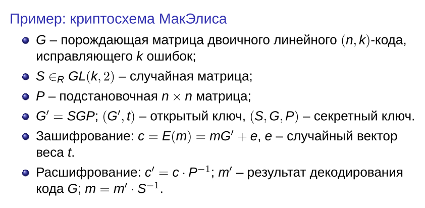 Анализ стойкости криптографических систем с использованием искусственного интеллекта Анализ стойкости криптографических систем с использованием искусственного интеллекта